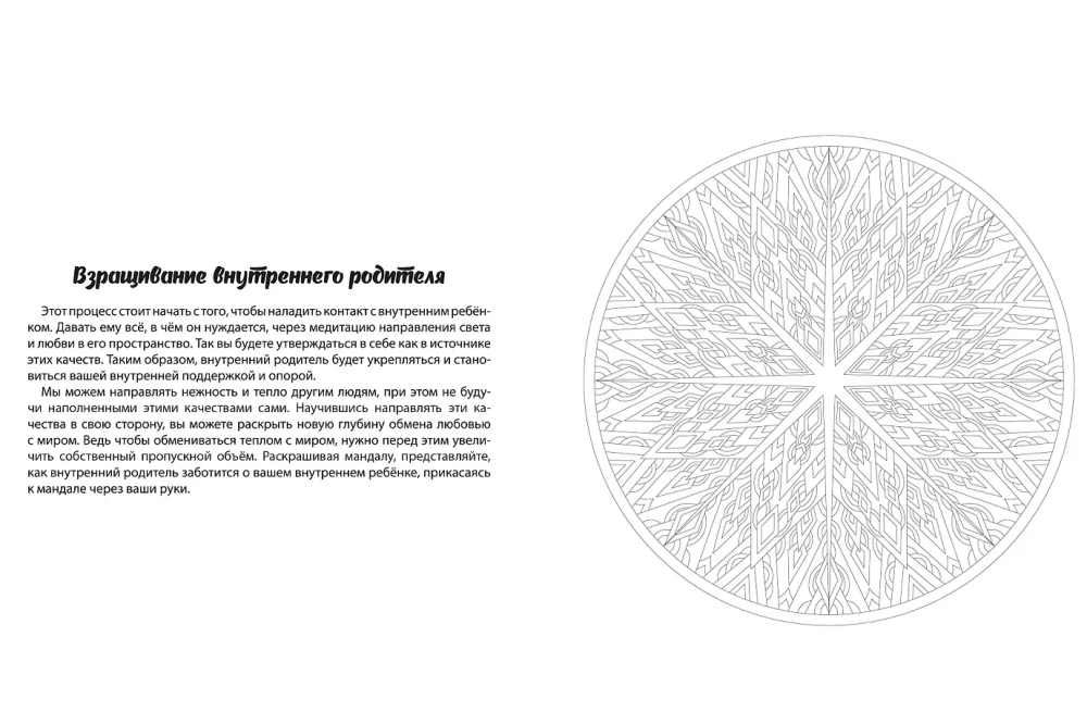 Mandalas für Selbstliebe. Ausmalbuch-Anti-Stress