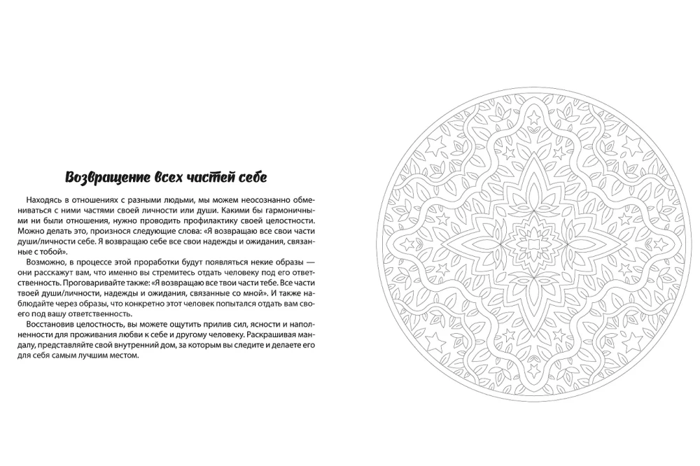 Mandalas für Selbstliebe. Ausmalbuch-Anti-Stress