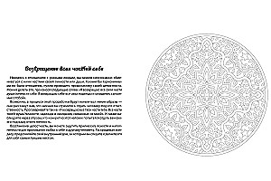 Mandalas für Selbstliebe. Ausmalbuch-Anti-Stress