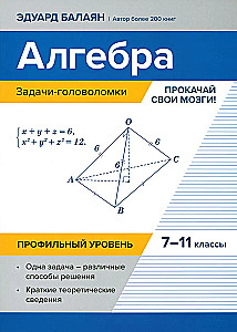 Algebra: Puzzles and Conundrums. Boost Your Brain! Grades 7-11: Advanced Level