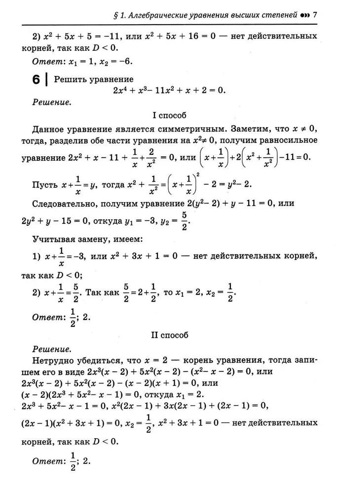 Algebra: Puzzles and Conundrums. Boost Your Brain! Grades 7-11: Advanced Level