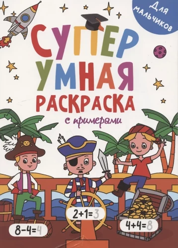 Super gudra krāsošana ar piemēriem. Zēniem