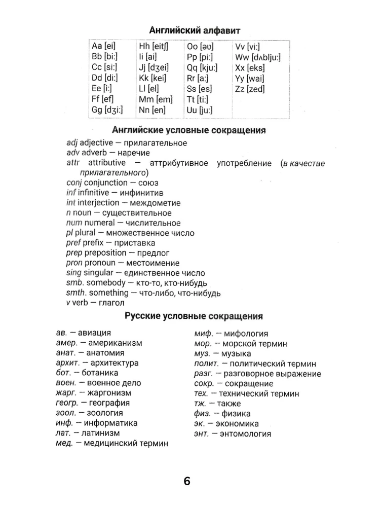 Angielsko-rosyjski, rosyjsko-angielski słownik: klasa 5-11