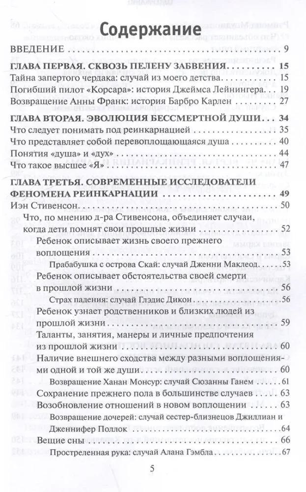 Реинкарнация. Факты, Научные исследования. Доказательства