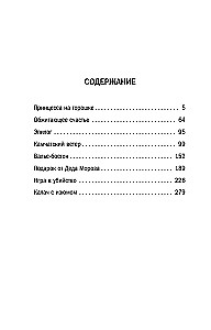 Spēle par slepkavību