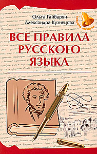 All the Rules of the Russian Language