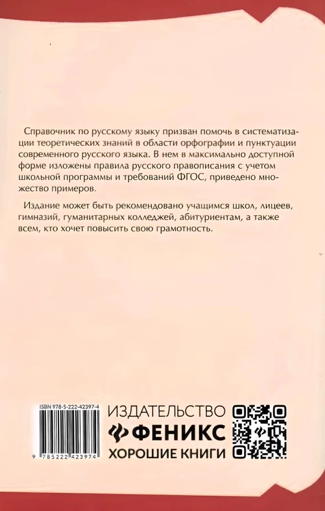 All the Rules of the Russian Language