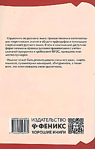 All the Rules of the Russian Language