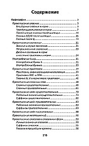 All the Rules of the Russian Language