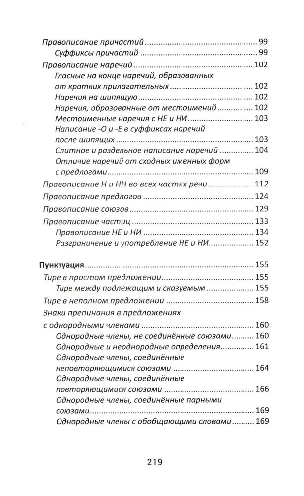 All the Rules of the Russian Language