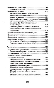 All the Rules of the Russian Language