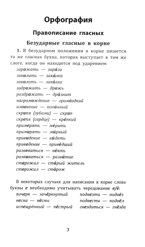 All the Rules of the Russian Language