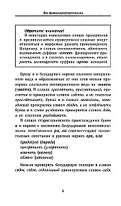 All the Rules of the Russian Language