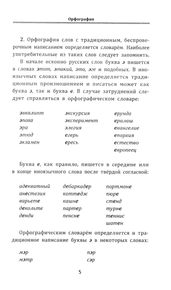All the Rules of the Russian Language