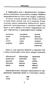 All the Rules of the Russian Language