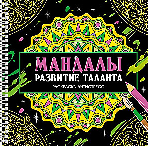 Mandala. Entwicklung des Talents