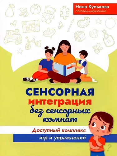 Sensorā integrācija bez sensorām istabām: pieejams spēļu un vingrinājumu komplekts