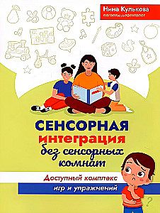 Sensory Integration Without Sensory Rooms: An Accessible Set of Games and Exercises