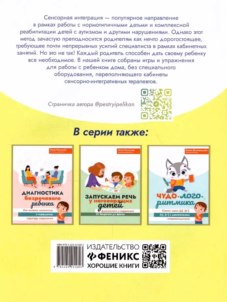 Sensory Integration Without Sensory Rooms: An Accessible Set of Games and Exercises