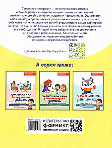 Sensory Integration Without Sensory Rooms: An Accessible Set of Games and Exercises
