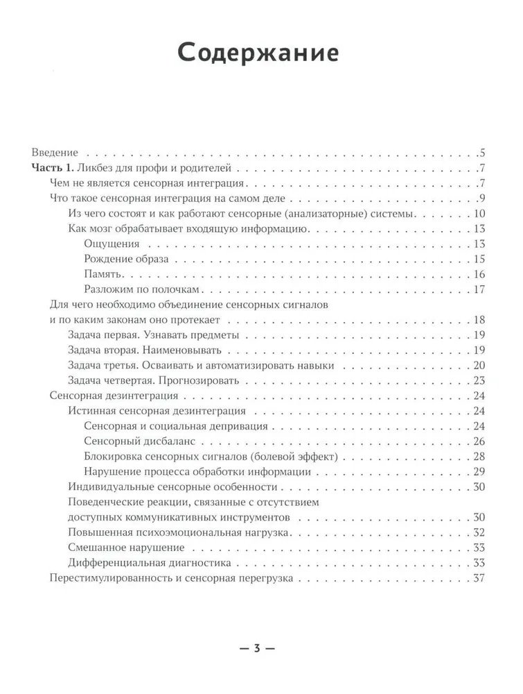 Sensory Integration Without Sensory Rooms: An Accessible Set of Games and Exercises