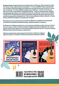 Dla początkującego gitarzysty: utwory, etiudy. Klasa 2-3