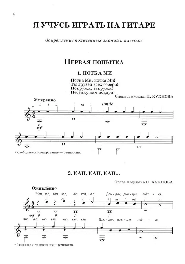 Dla początkującego gitarzysty: utwory, etiudy. Klasa 2-3