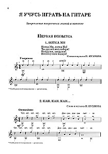 Dla początkującego gitarzysty: utwory, etiudy. Klasa 2-3