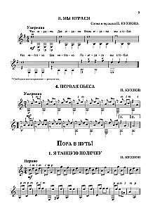 Dla początkującego gitarzysty: utwory, etiudy. Klasa 2-3