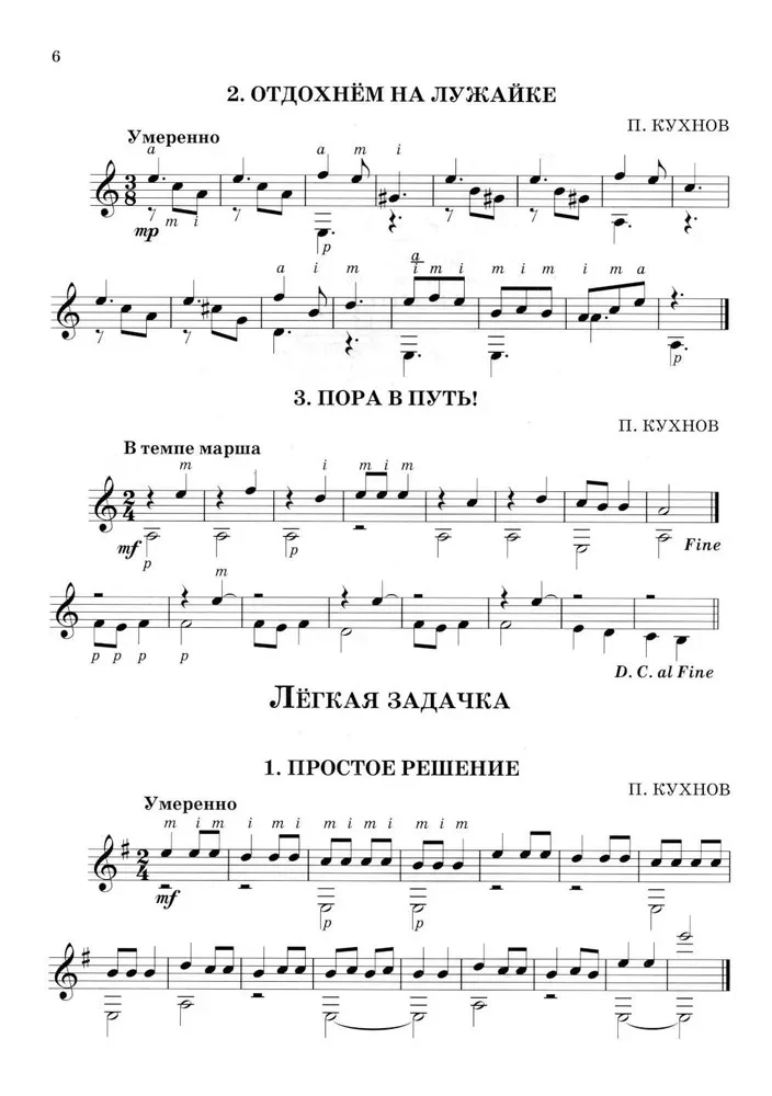 Dla początkującego gitarzysty: utwory, etiudy. Klasa 2-3