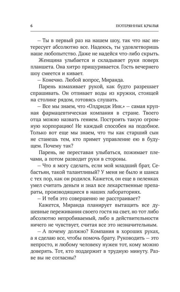 Pamirštais sparnais