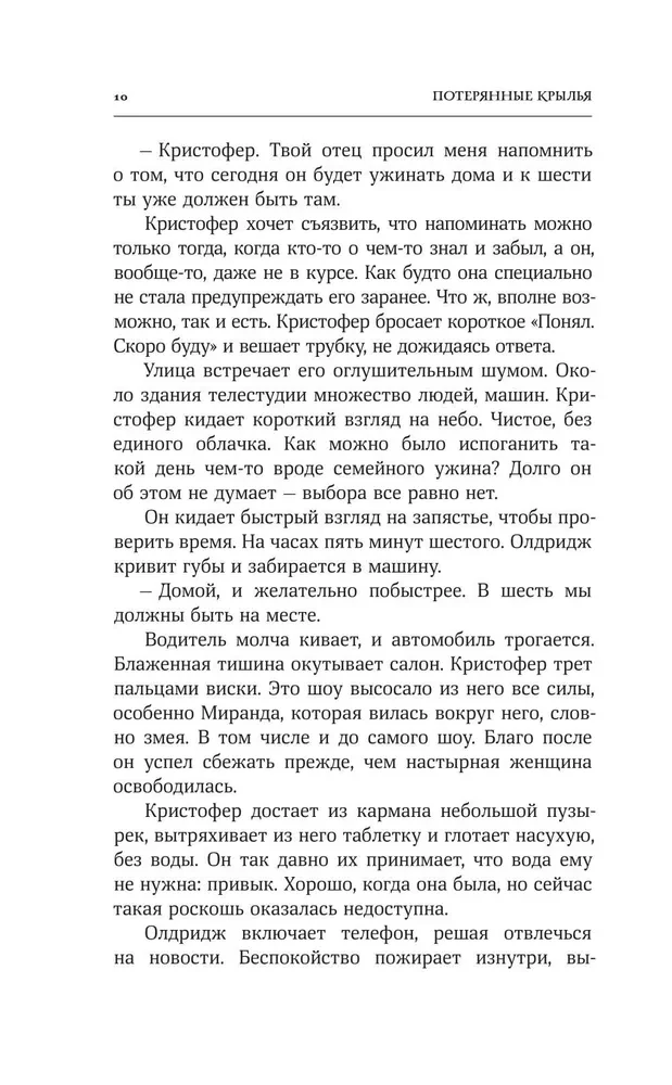 Pamirštais sparnais