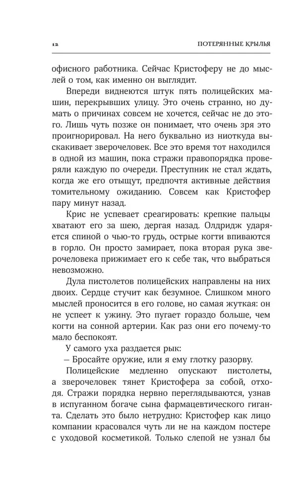 Pamirštais sparnais