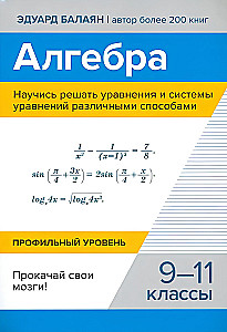 Algebra. Learn to solve equations and systems of equations in various ways. Boost your brain! Grades 9-11