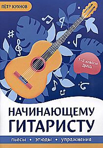 Dla początkującego gitarzysty: utwory, etudy, ćwiczenia. Klasa 1-2