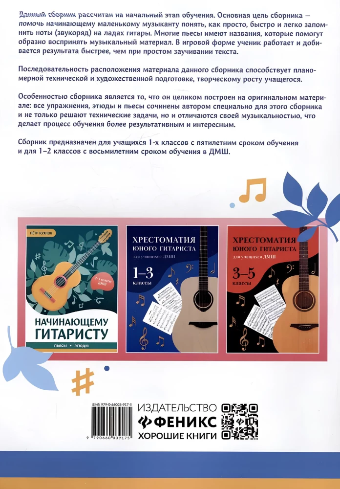 Dla początkującego gitarzysty: utwory, etudy, ćwiczenia. Klasa 1-2