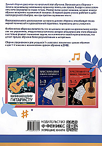 Dla początkującego gitarzysty: utwory, etudy, ćwiczenia. Klasa 1-2