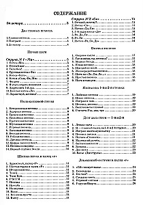 Dla początkującego gitarzysty: utwory, etudy, ćwiczenia. Klasa 1-2