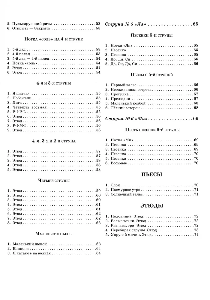 Dla początkującego gitarzysty: utwory, etudy, ćwiczenia. Klasa 1-2
