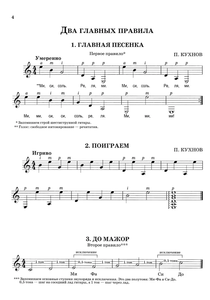 Dla początkującego gitarzysty: utwory, etudy, ćwiczenia. Klasa 1-2