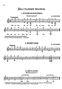 Dla początkującego gitarzysty: utwory, etudy, ćwiczenia. Klasa 1-2