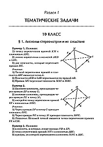 Tutor in Geometry. Grades 10-11