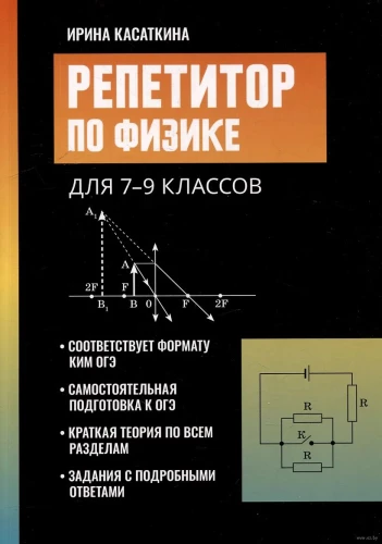 Fizikos pedagogas: 7-9 klasių mokiniams
