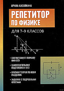 Physics Tutor: for Grades 7-9