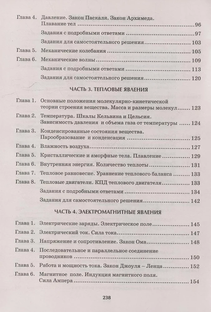 Physics Tutor: for Grades 7-9