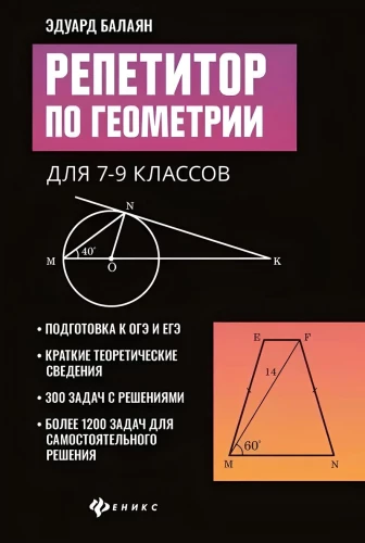 Tutor in Geometry. Grades 7-9
