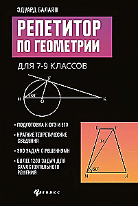 Geomeetria tutor. 7-9 klass
