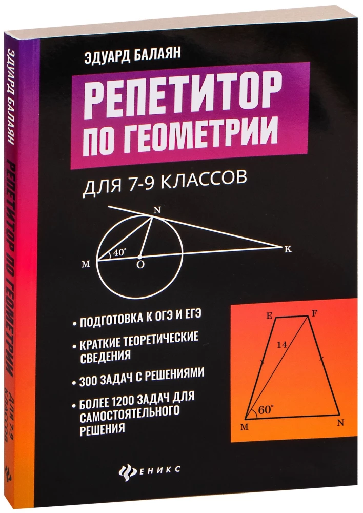 Geomeetria tutor. 7-9 klass
