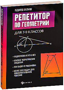 Geomeetria tutor. 7-9 klass