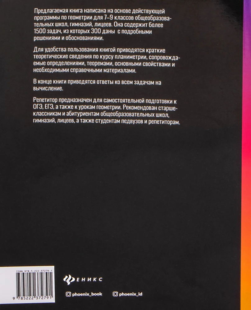 Geomeetria tutor. 7-9 klass